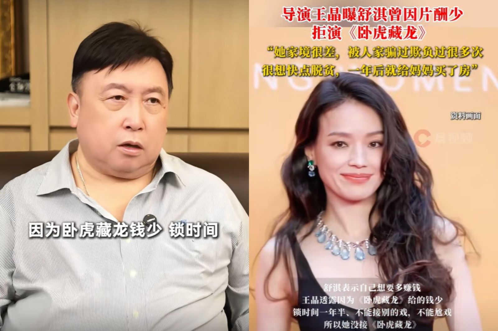 王晶(左)指舒淇(右)當年因希望盡快脫貧推掉片酬少的《臥虎藏龍》。翻攝王晶抖音