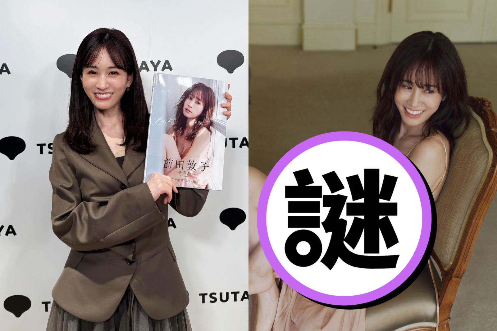 尺度太猛看傻！34歲AKB女神前田敦子極限解放　辣照遭「AI亂改」…官方緊急警告