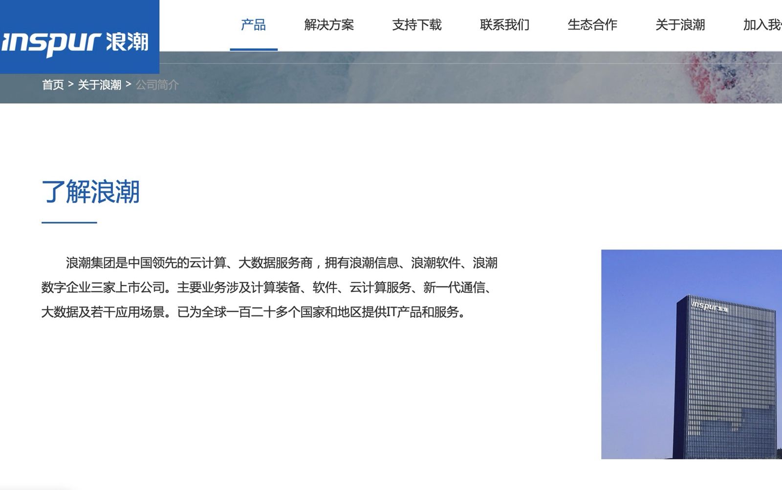 全球前三大中企「浪潮集團」在台非法挖角　台企「數字雲端」幹部遭起訴　
