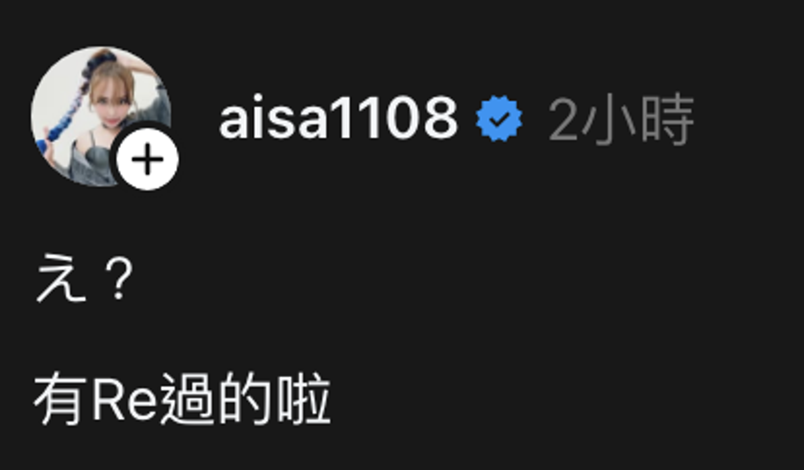 愛紗發文表示，頒獎橋段是安排好的。翻攝Threads @aisa1108