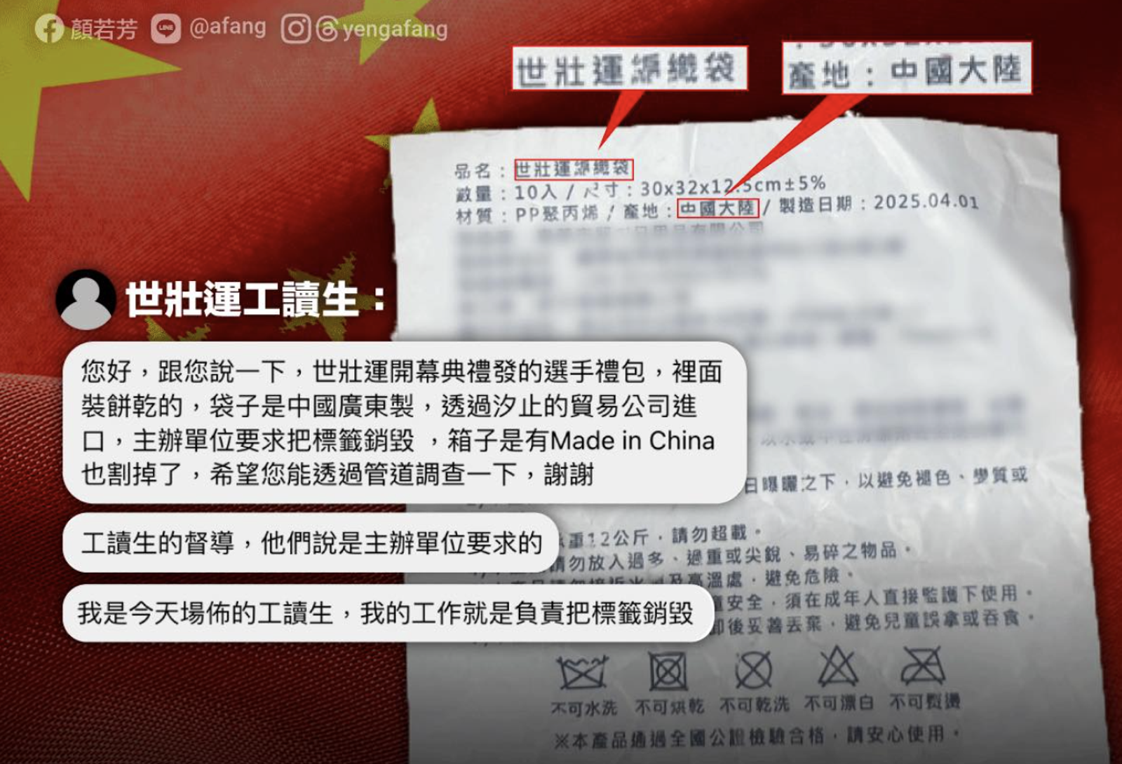 雙北世壯運頻出包！她再爆主辦方要求工讀生「撕中國產地標籤」