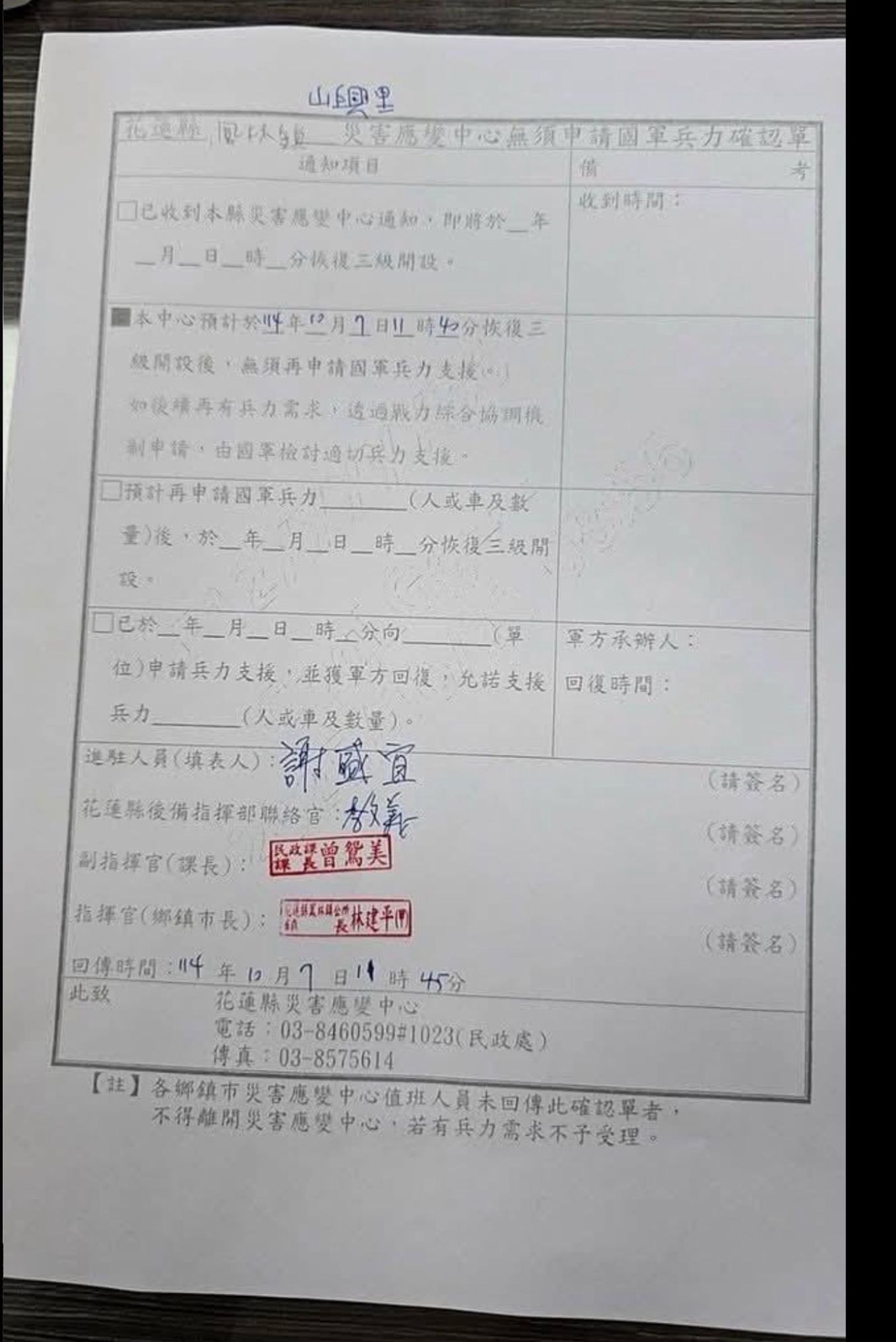 山興里切結書。圖／翻攝自FB／Lâu Thiat Uí