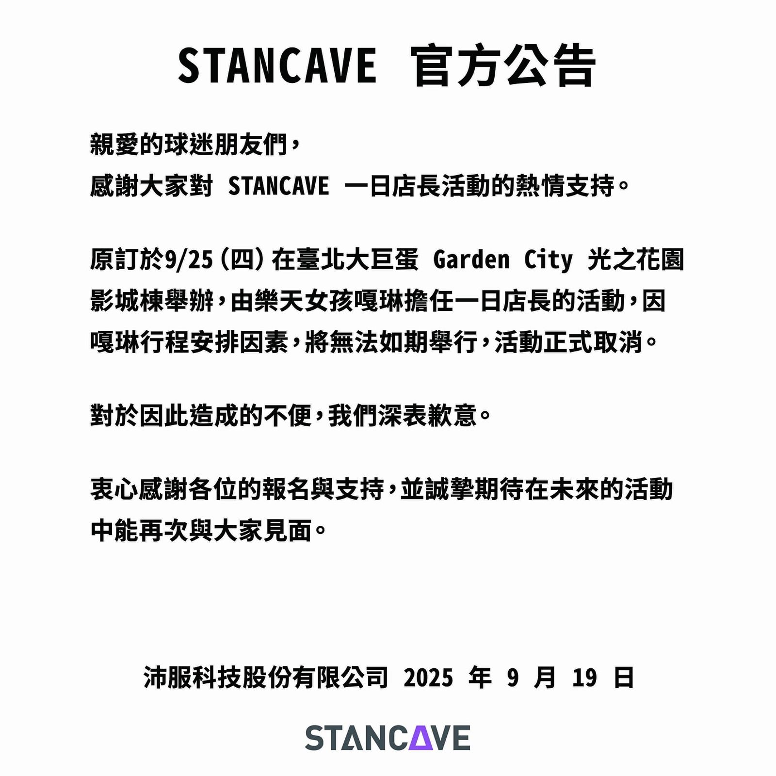 主辦單位發公告。翻攝Instagram @stancave.official