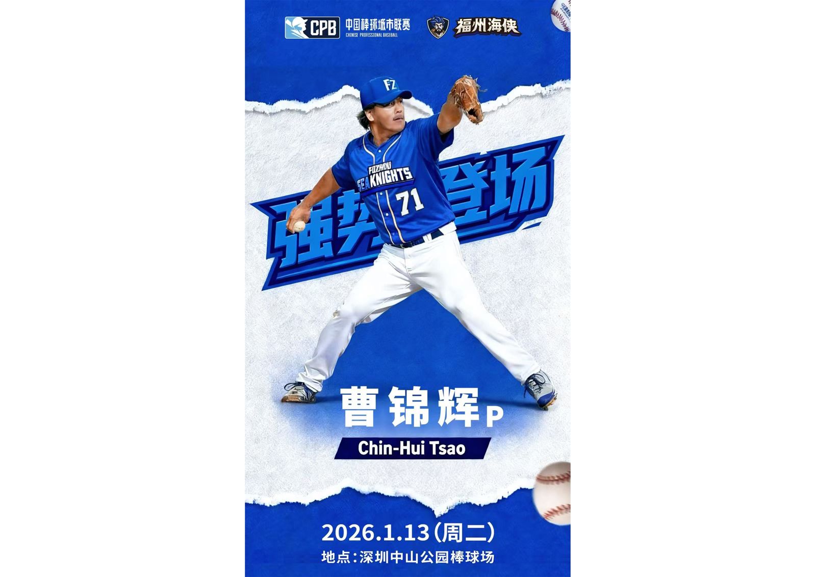 那個男人來了！曹錦輝1月13日CPB聯賽登板引熱議