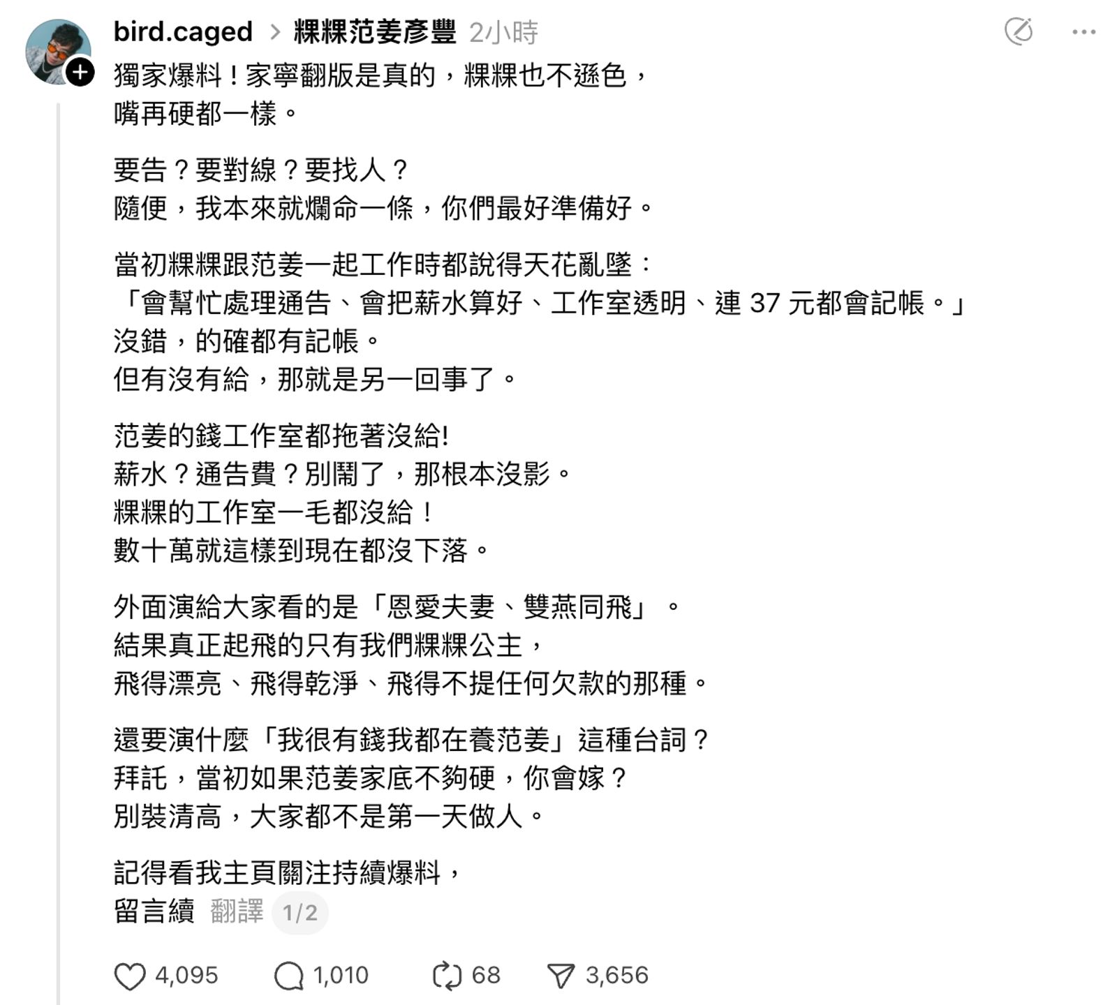 玉米泉哥的爆料引發眾怒。翻攝threads＠bird.caged