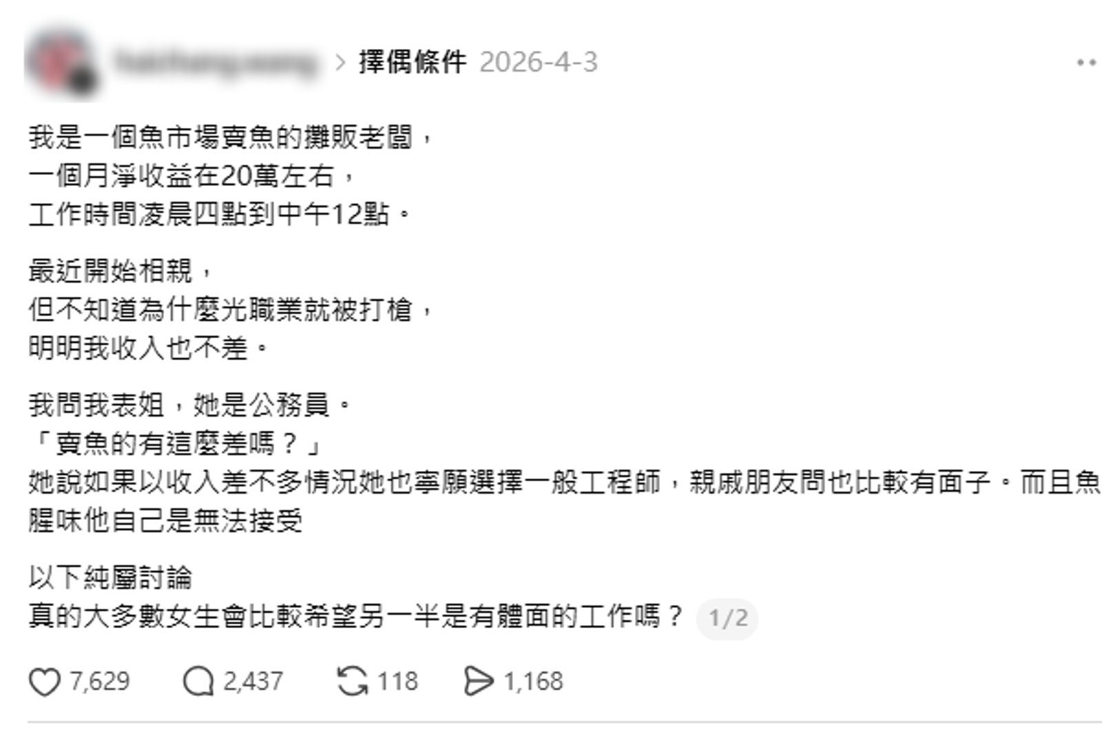 男子月收20萬，卻因為職業相親屢遭打槍，無奈菜市場工作者真的很丟臉嗎？圖／翻攝自Threads