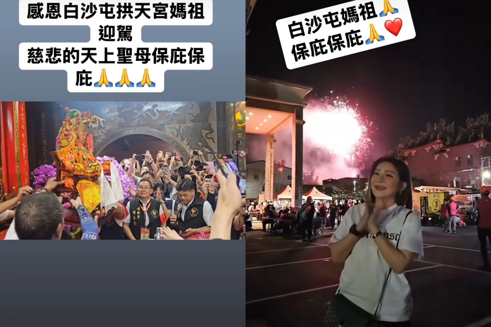 王彩樺分享媽祖起駕影片,希望媽祖保庇保庇。翻攝王彩樺IG