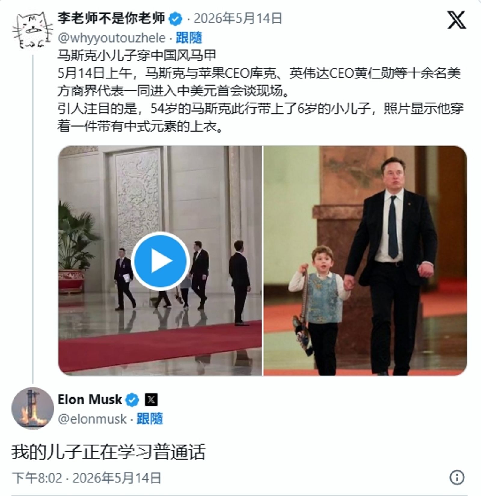 馬斯克在「反共帳號」下留言，馬上衝上熱搜。圖／X@whyyoutouzhele