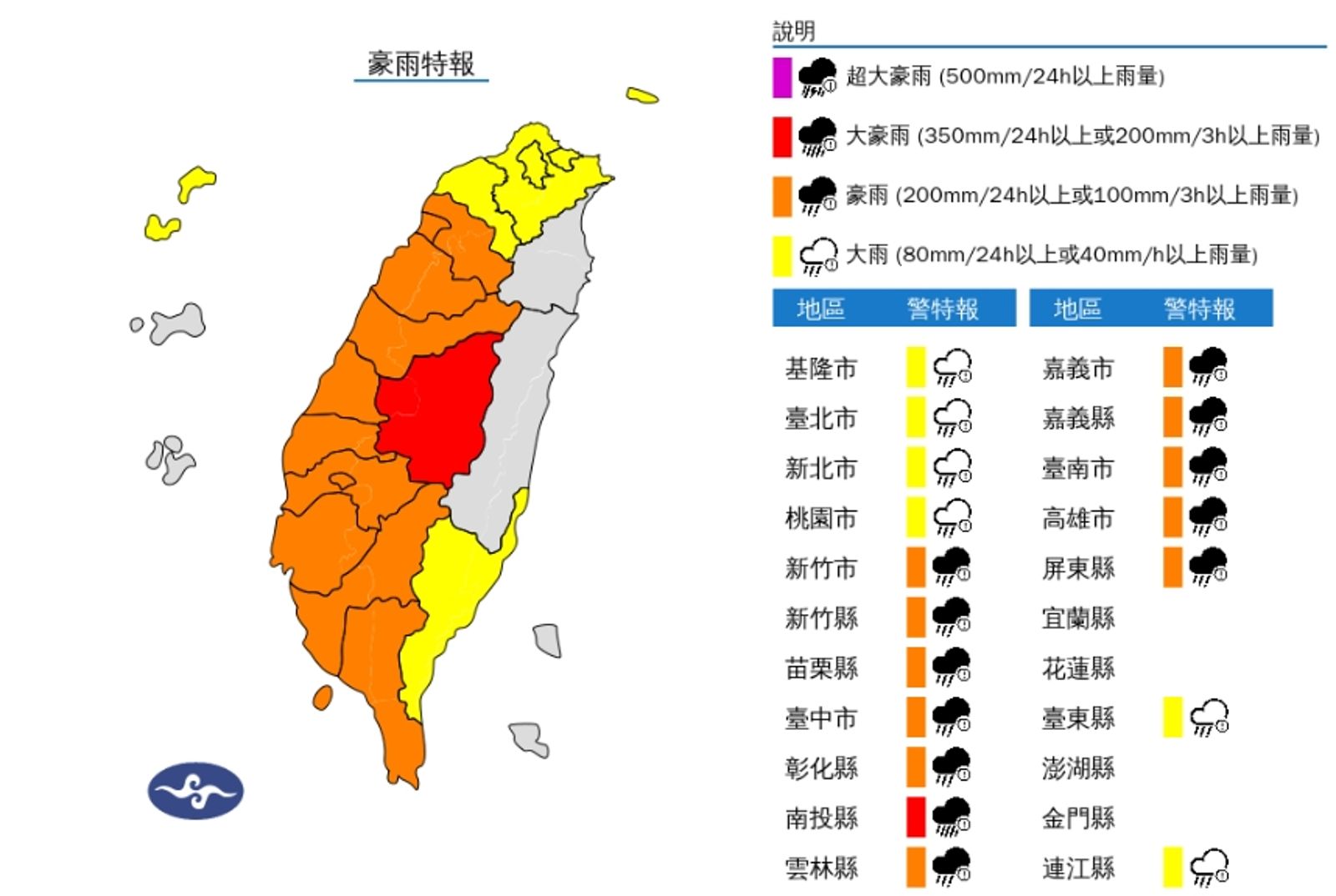 中央氣象署發布大雨特報。圖／翻攝自中央氣象署