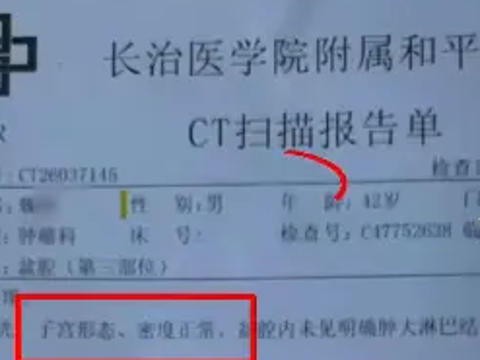 中國醫院又出包！42歲男檢查「長出子宮」　院方神隱1天道歉了