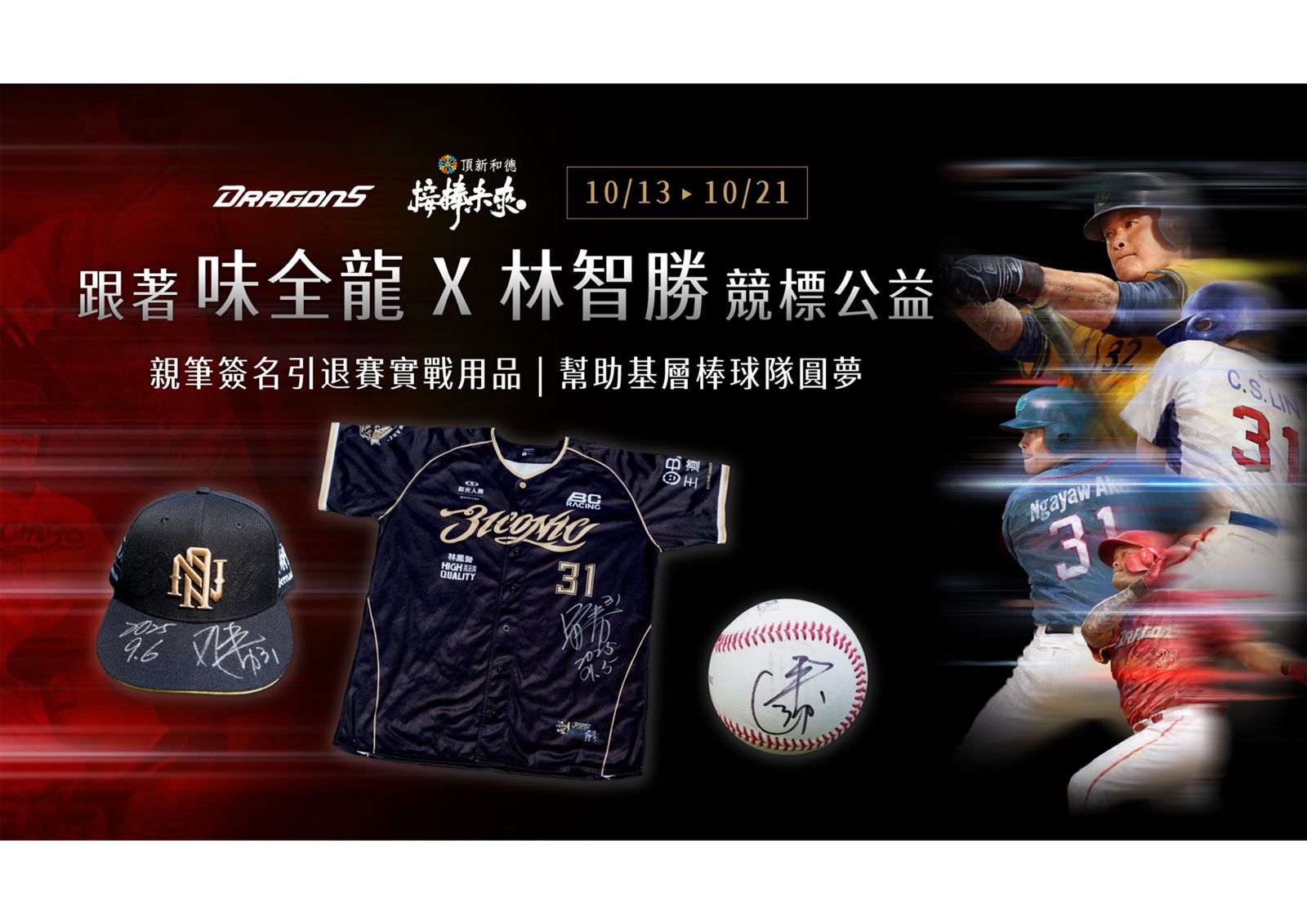 中職/「大師兄」林智勝引退賽實戰用具開放公益競標 助花蓮光復國中延續棒球夢