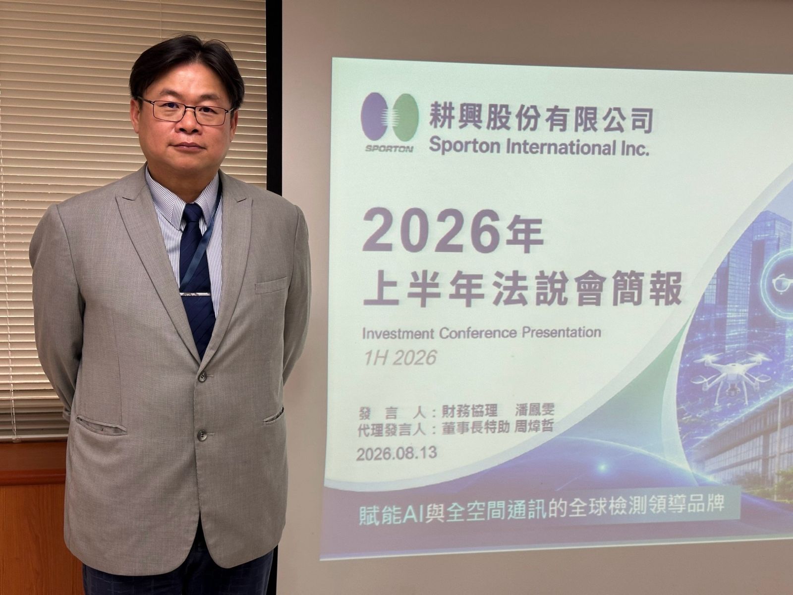 AI終端、Wi-Fi 7推升檢測需求 耕興8月營收年增10%
