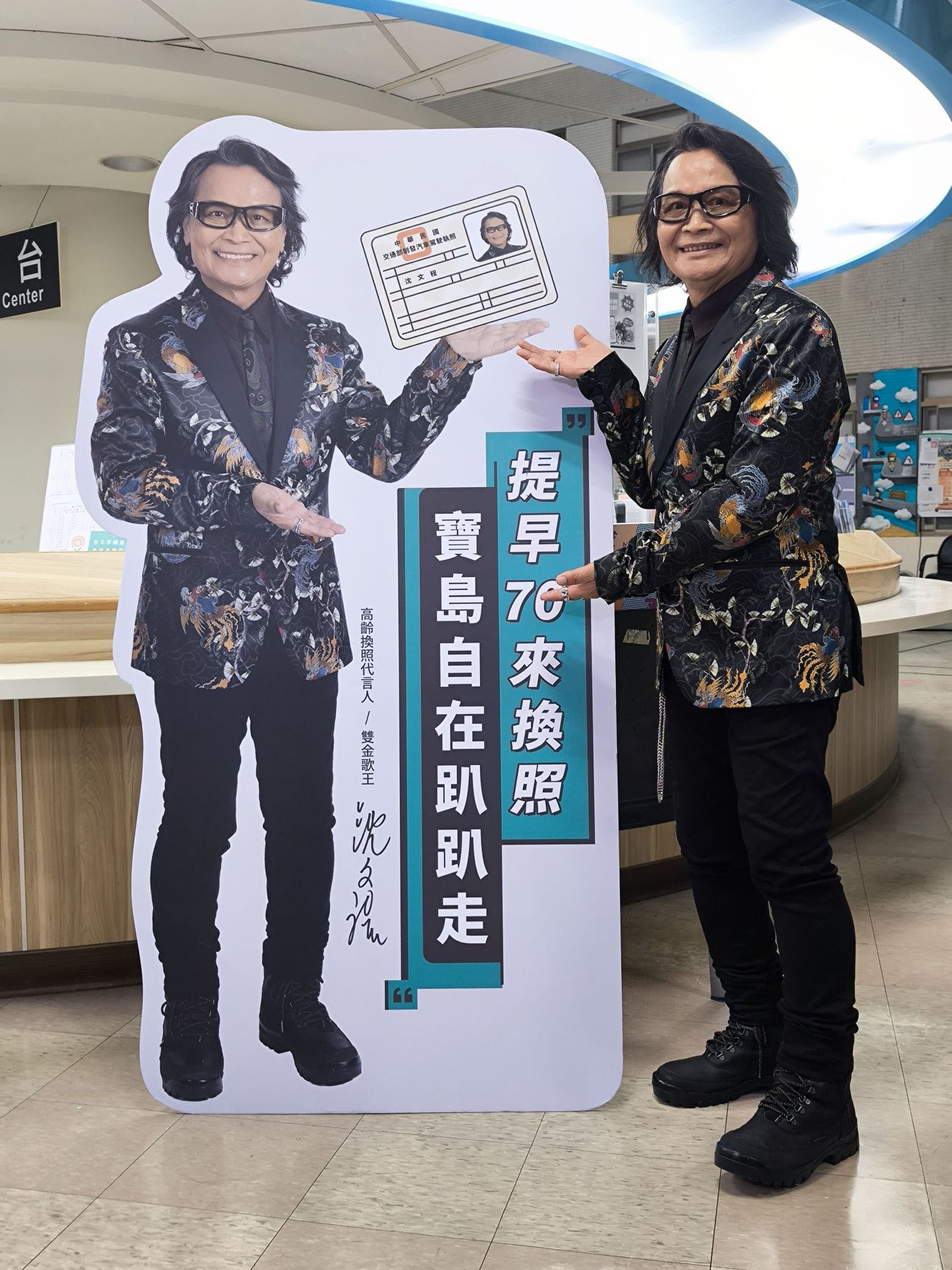 沈文程日前以「高齡換照新制」代言人身份現身台北士林監理站。大大娛樂提供