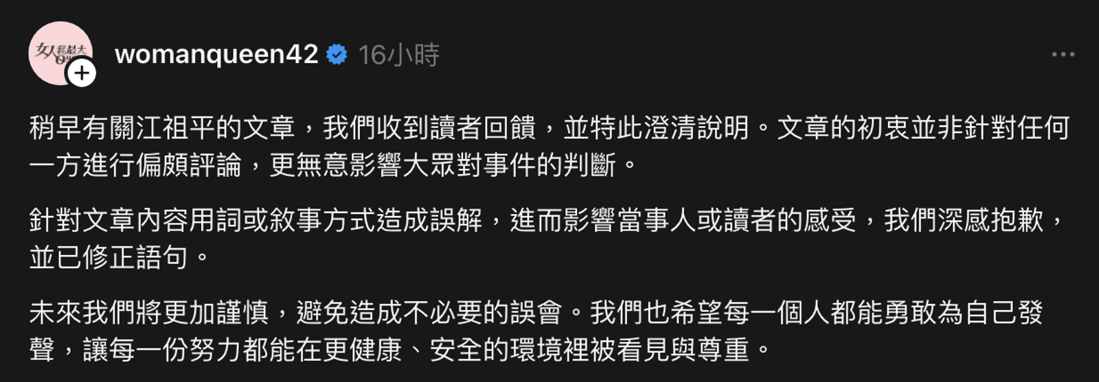 《女人我最大》第二次發文澄清。翻攝Threads @womanqueen42