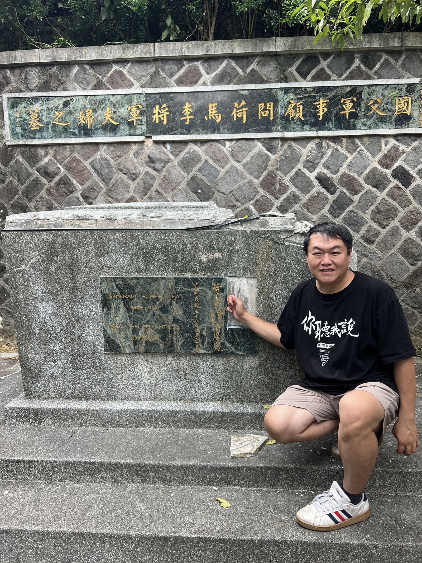 網路流傳「國父軍事顧問-荷馬李將軍」陵墓遭人惡意破壞、被盜」創作者司徒建銘實地勘查破除謠言。司徒娃娃提供