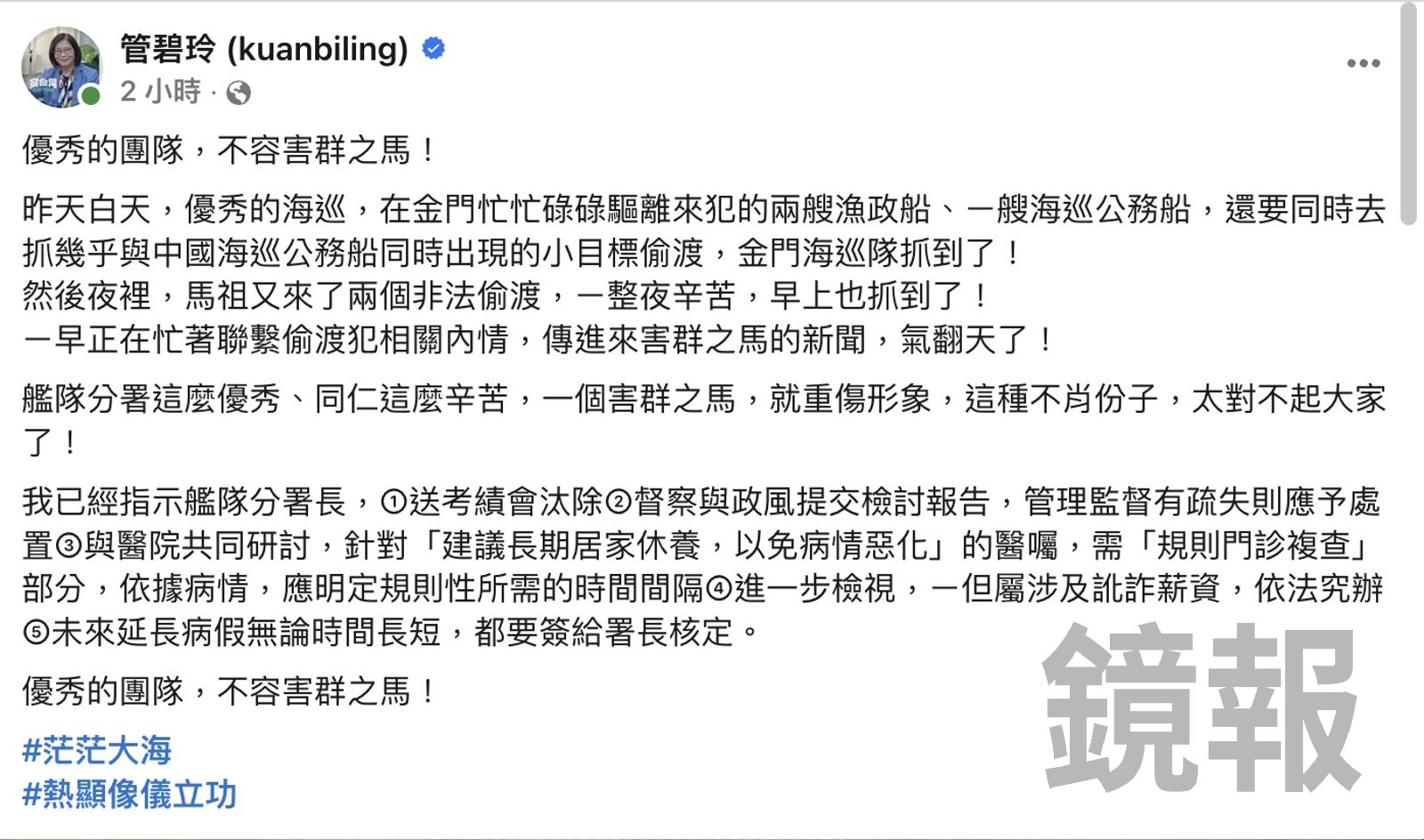 海委會主委管碧玲在臉書種話抨擊。翻攝管碧玲臉書
