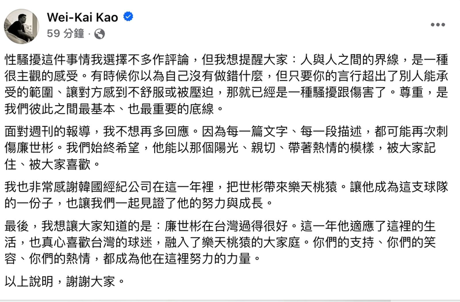 廉世彬在台灣的經紀人發聲。翻攝高偉凱臉書