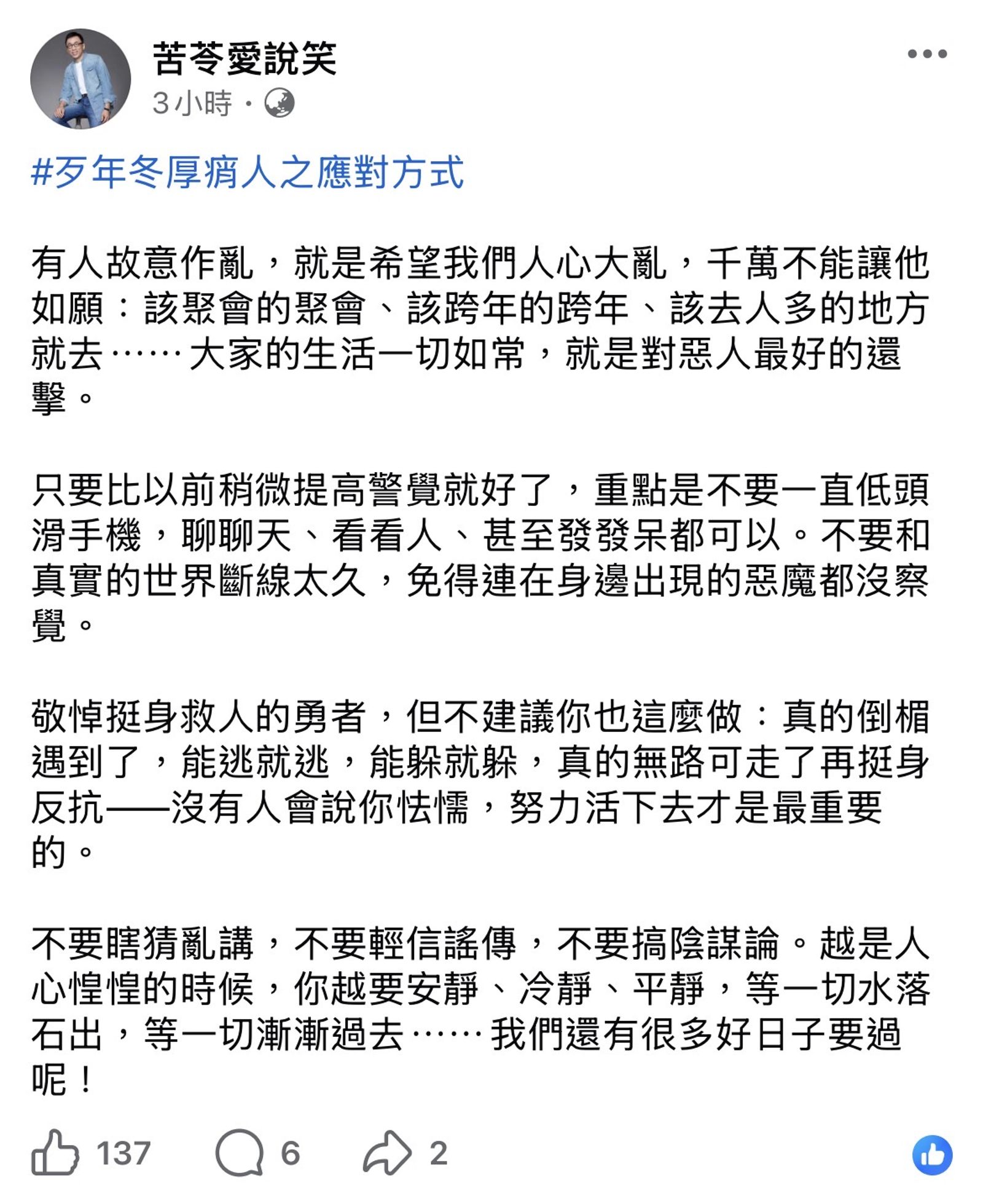 苦苓發文談北捷攻擊。翻攝苦苓臉書