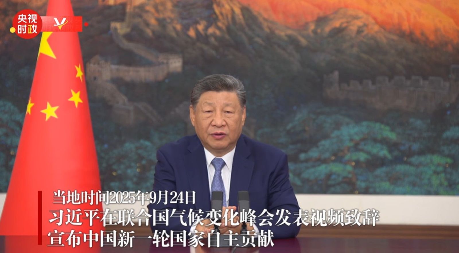 習近平致詞時指出，今年是《巴黎協定》達成10周年，中國將提出國家自主貢獻。圖／中國央視