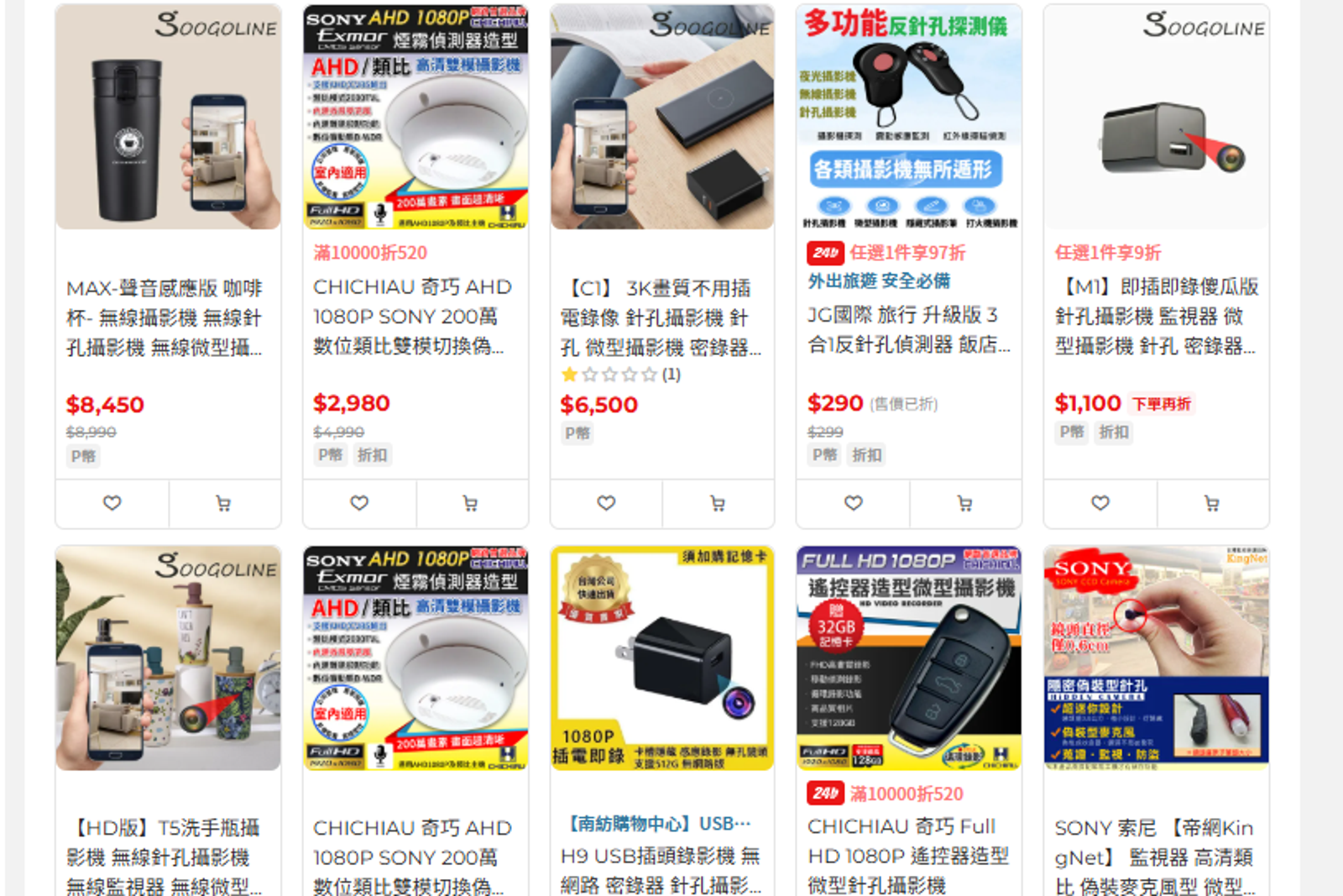 針孔攝影機款式百百種，民眾在外應提高警覺。圖／翻攝自PChome