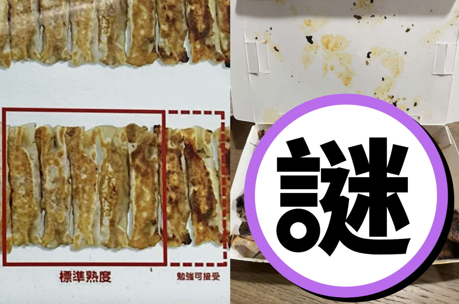 八方雲集「鍋貼色階圖」掀熱議！一票網看完哭了：怎麼都是非賣品