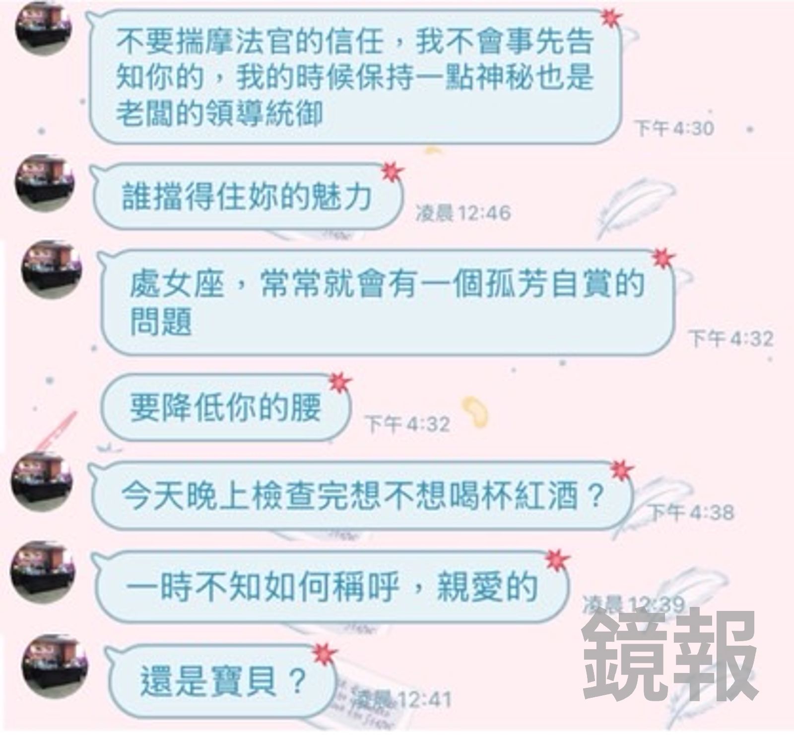 倪映驊無視拒絕,傳給女助理大量與工作無關、曖昧導向的訊息。