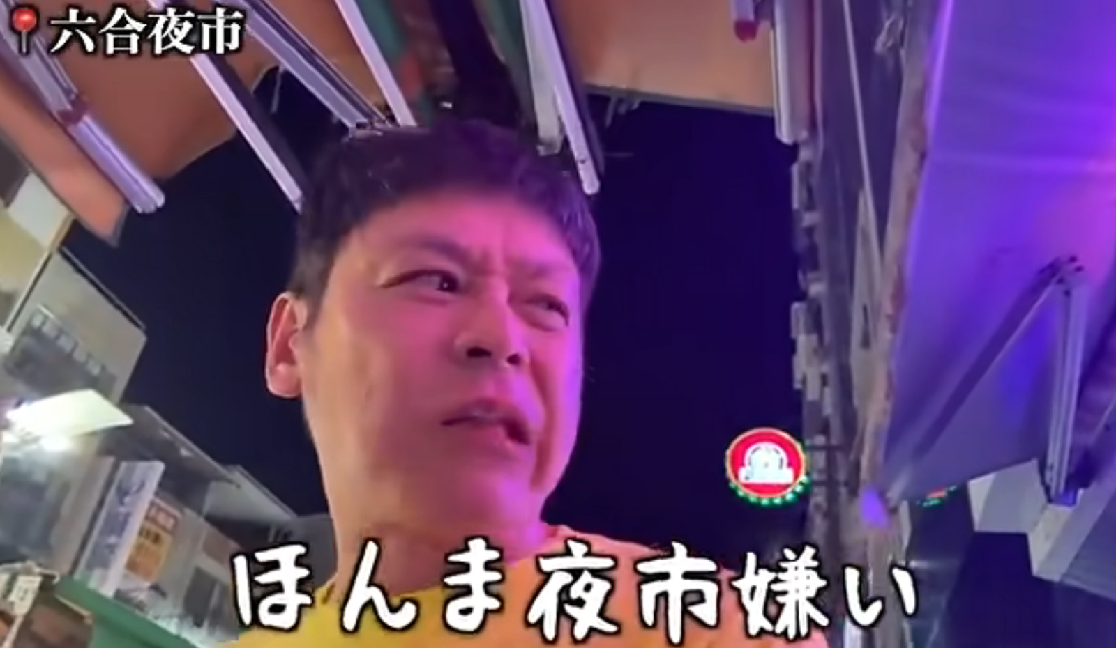 堀井裕在六合夜市吃肉捲當場嫌棄吐掉食物並痛罵討厭台灣。圖/翻攝自YT@くまちゃん