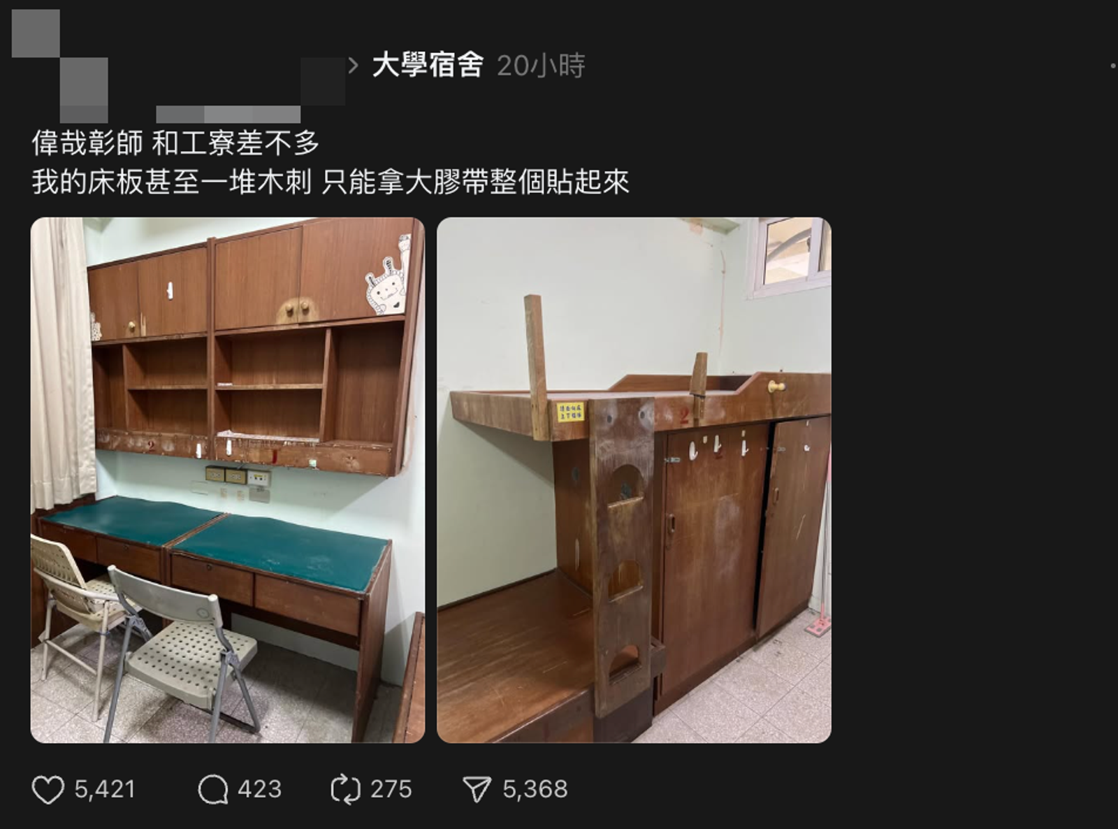 彰師大進德三舍如「工寮」。圖/翻攝自Threads
