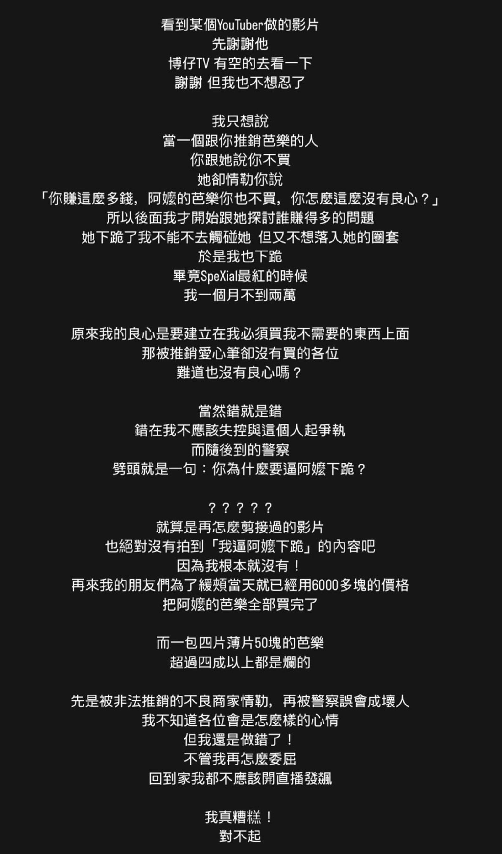 許明杰再發長文提到與芭樂阿嬤的風波。翻攝許明杰IG