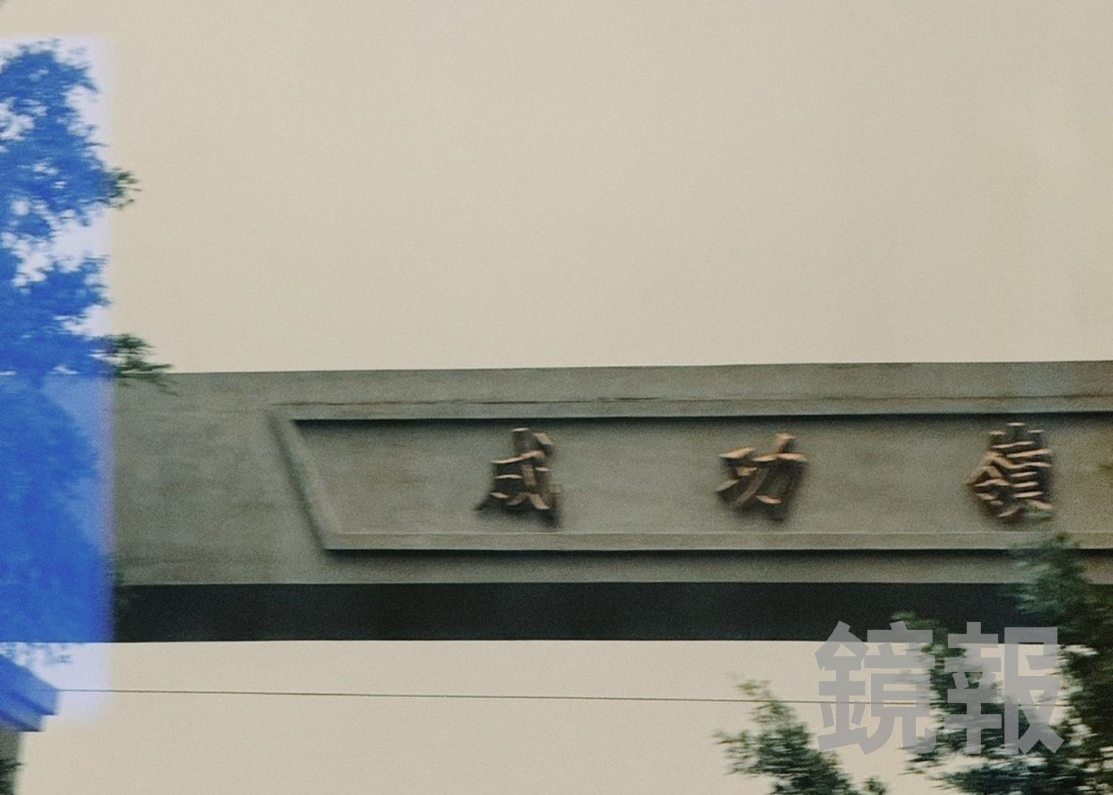 排除槍枝膛炸因素！成功嶺新兵臉部重創、眼球脫落　軍方：最後一顆子彈釀禍