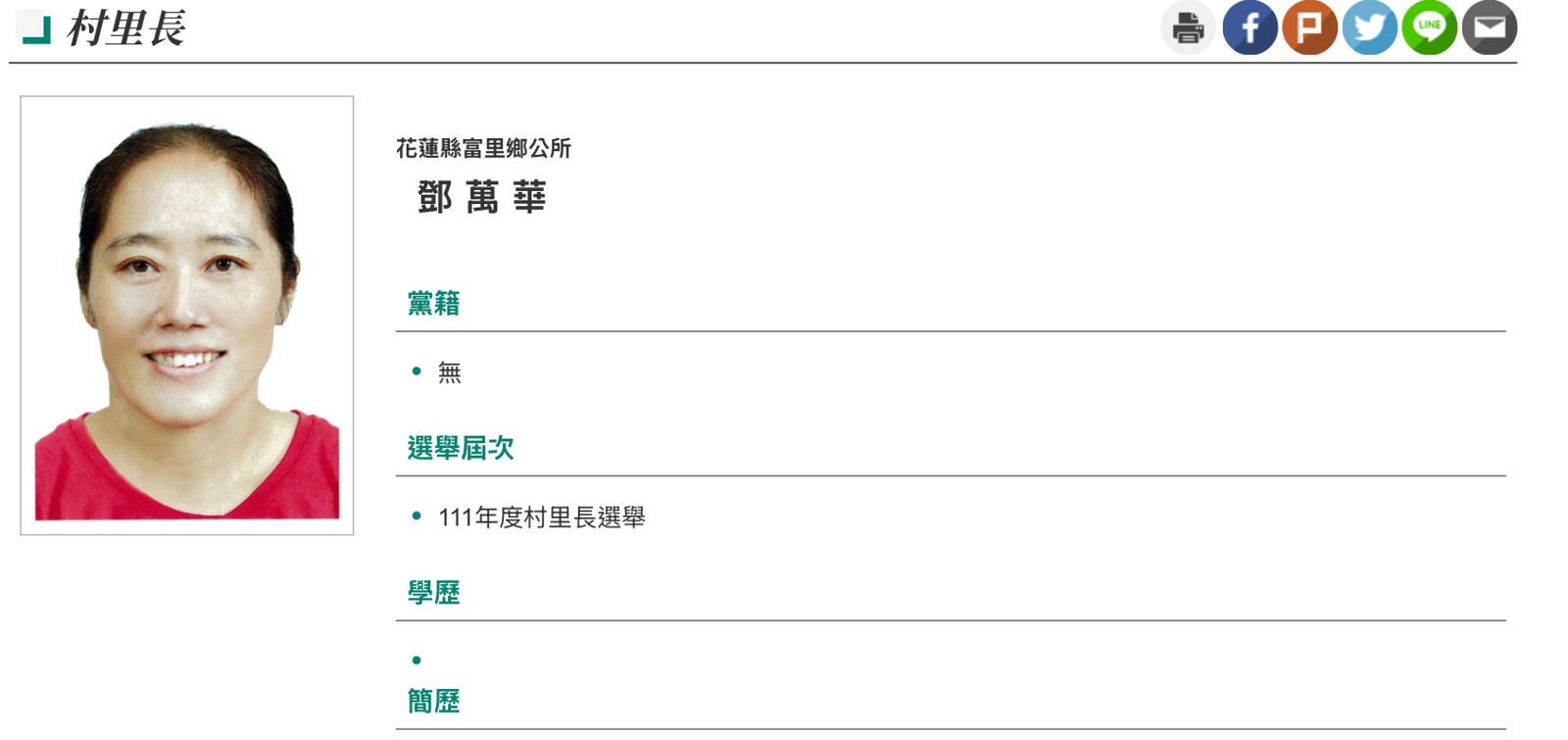 花蓮縣富里鄉學田村前村長鄧萬華為在台陸配,但因未放棄中國國籍違反《國籍法》遭解職。(圖/翻攝自內政部官網)