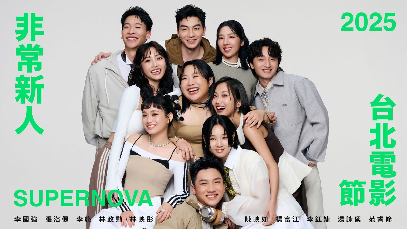 北影非常新人10強揭曉　尋找下一個曾敬驊、詹懷雲