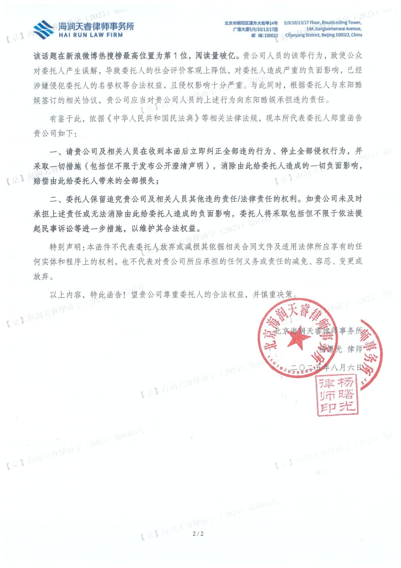 銀河酷娛反擊張芷溪指控寄出徑師函。翻攝張芷溪微博