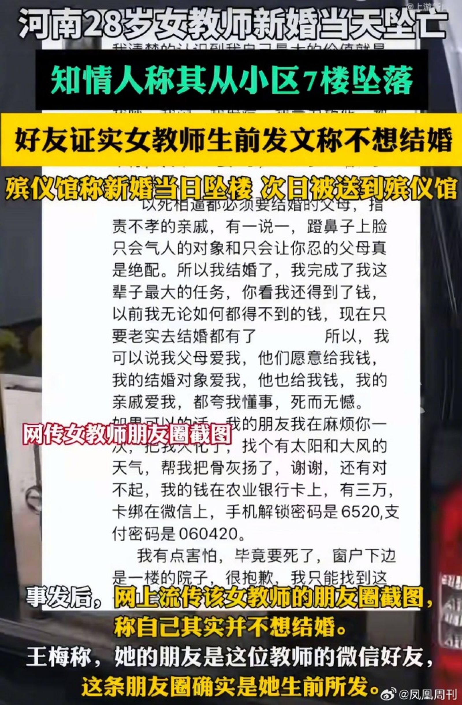 女教師表示,父母以死相逼叫她去相親。圖/翻攝自鳳凰周刊