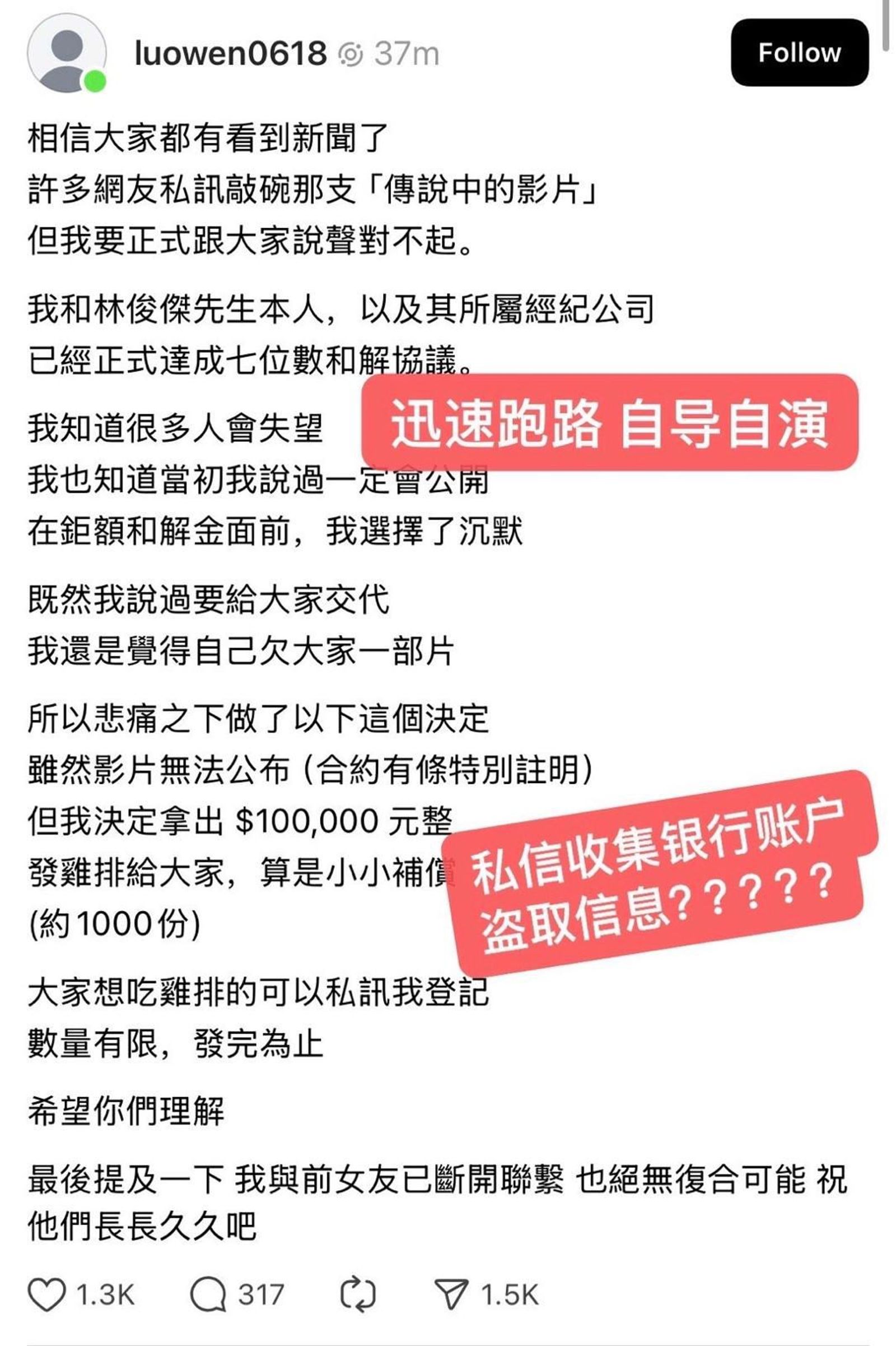 有網友截圖表示該匿名帳號自導自演,最後用發雞排來騙銀行個資。翻攝Threads