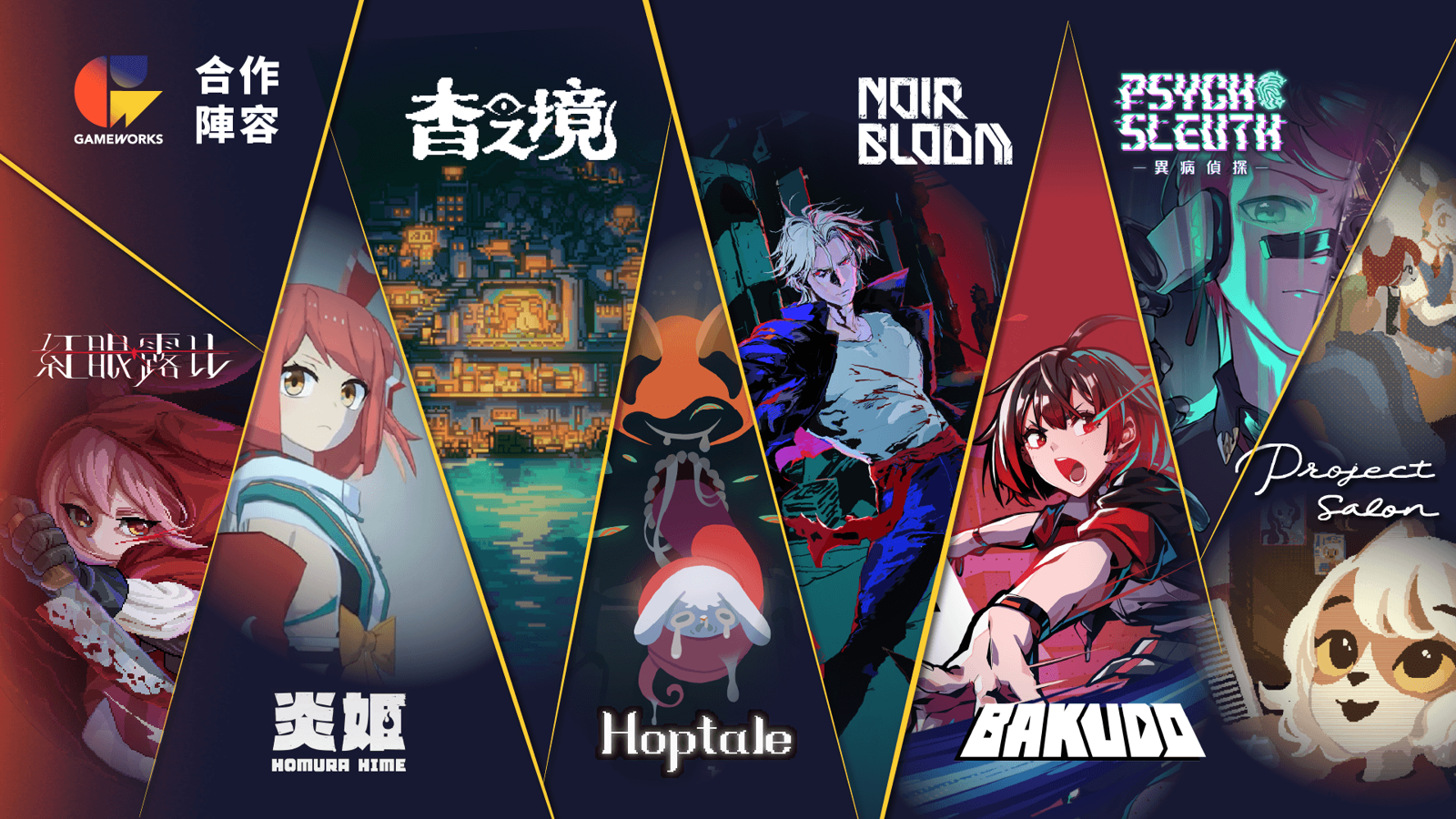 台灣遊戲加速器GAMEWORKS創里程碑　助多款獨立遊戲登國際舞台