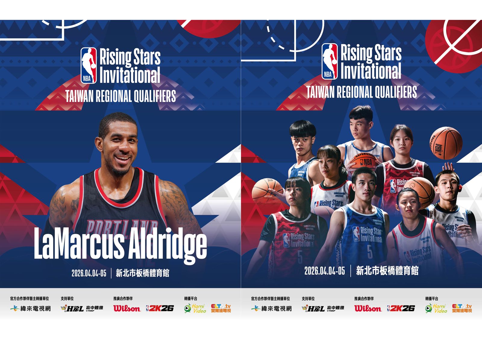 7屆NBA全明星艾德里奇來台！未來之星邀請賽4月開打　HBL四強爭冠