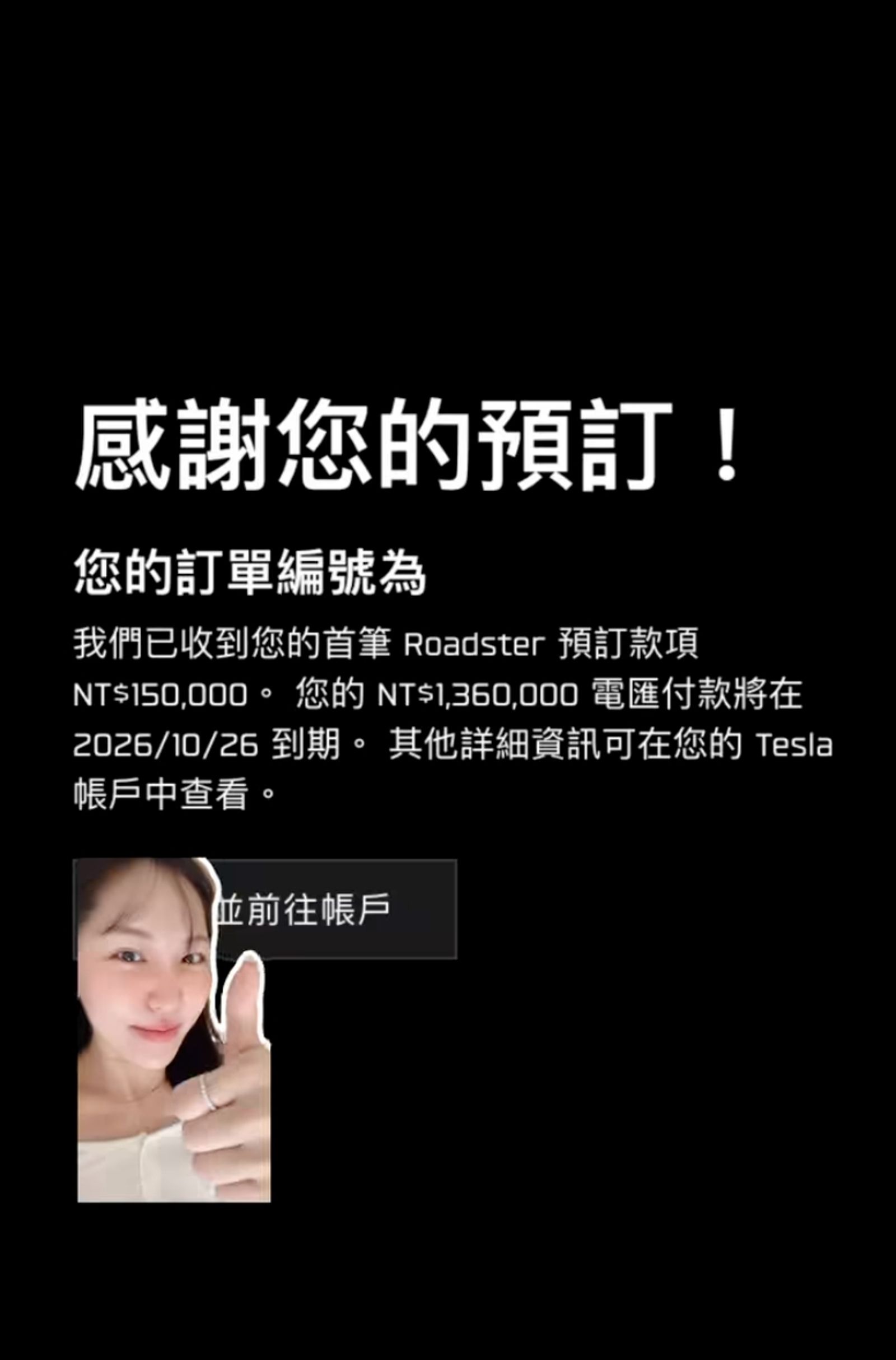 蕭伊分享自己下訂特斯拉。翻攝threads@11.sns
