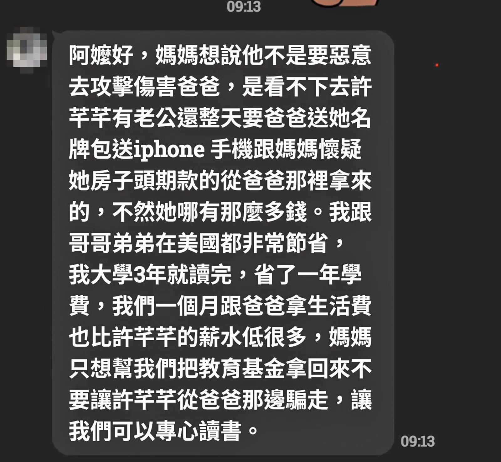 趙建銘兒子趙翊廷傳訊向阿嬤簡水綿表示,懷疑許芊芊購屋頭期款來自趙建銘。鏡週刊