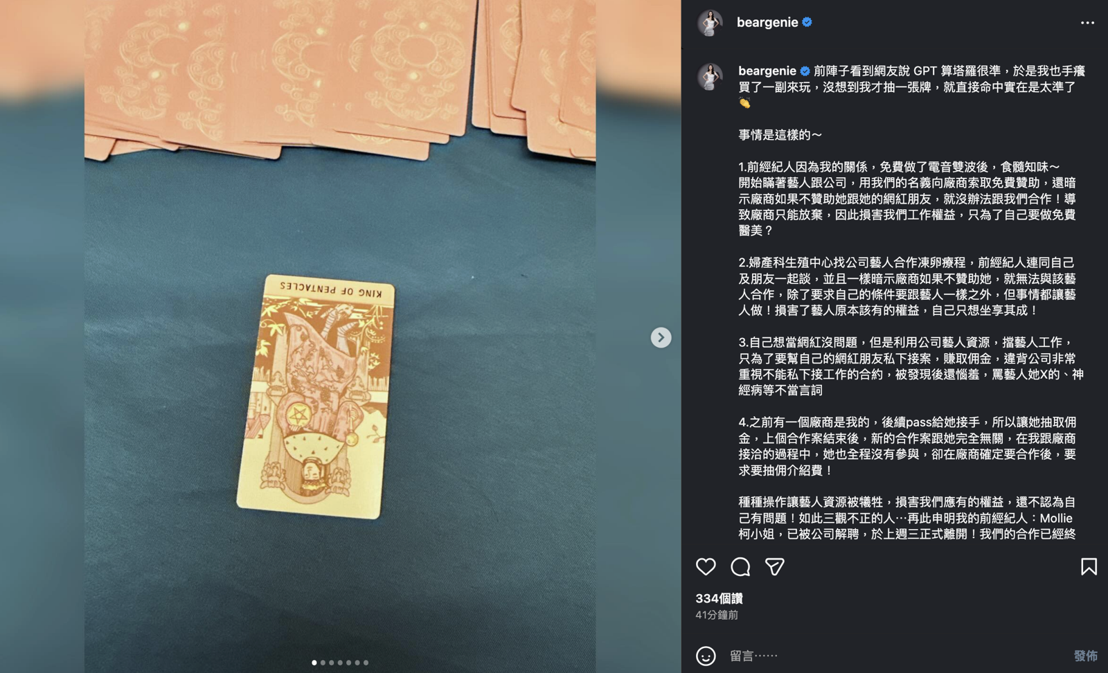 熊熊發文。翻攝Instaram @beargenie