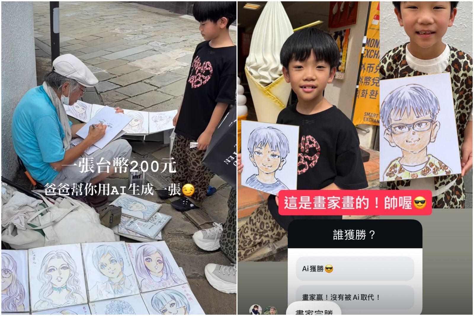 蔡阿嘎日前拍下日本街頭藝術家創作肖像畫照片，並標出價格稱 「爸爸幫你用AI生成一張」，還開放票選AI或畫家贏，引發網友熱議。圖／翻攝自IG@yga0721