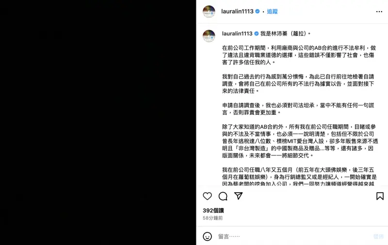 蘿拉的聲明再度受到討論。翻攝IG@lauralin1113