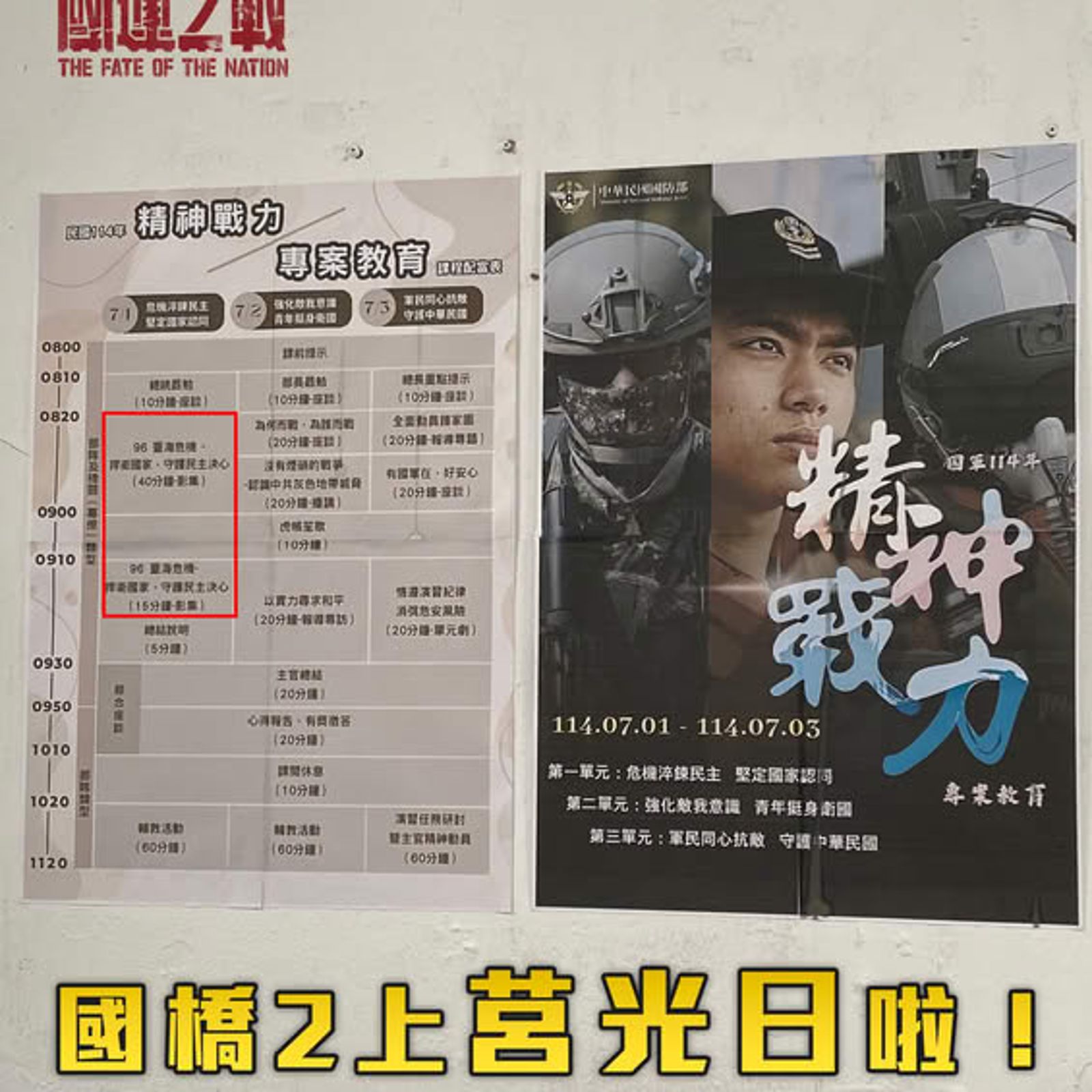 《國橋2》被納入漢光精神戰力教育首日課表。翻攝《國際橋牌社》臉書