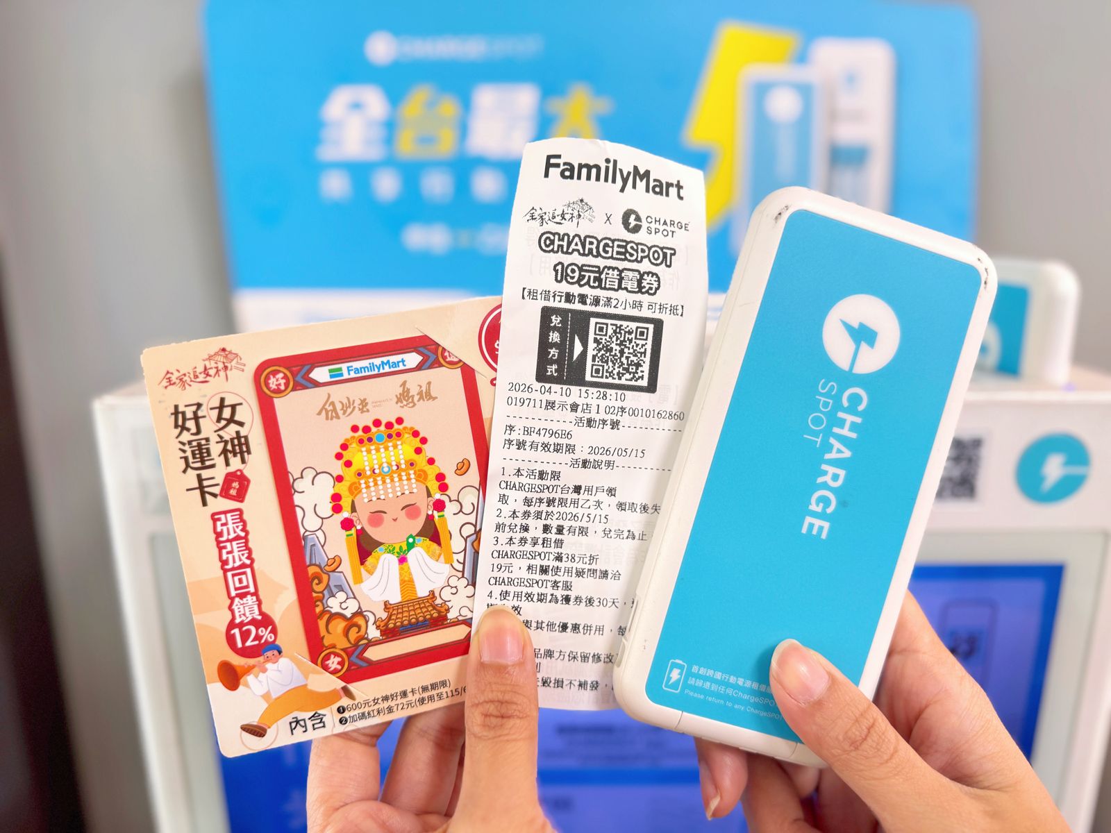 只要購買「女神好運卡」，就贈送「CHARGESPOT 19元借電券」小白單序號一張。（600元／張，全家供圖）