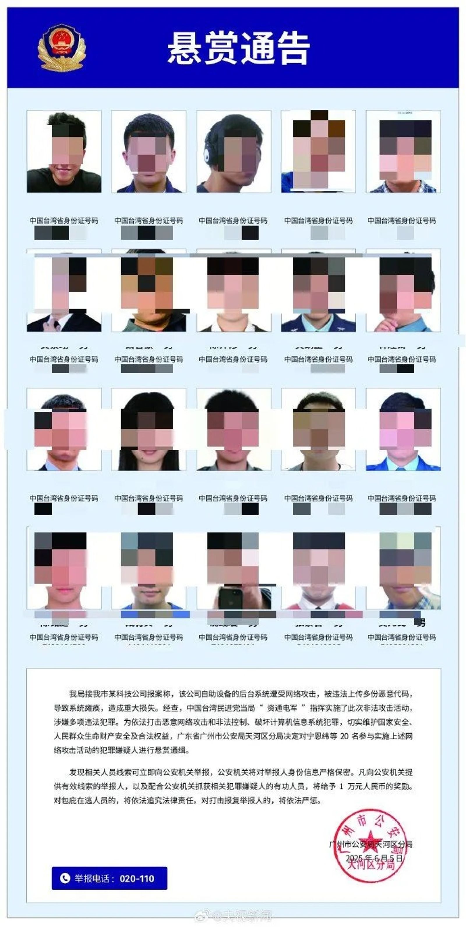 20人身分個資全被中共公布。圖／翻自微博