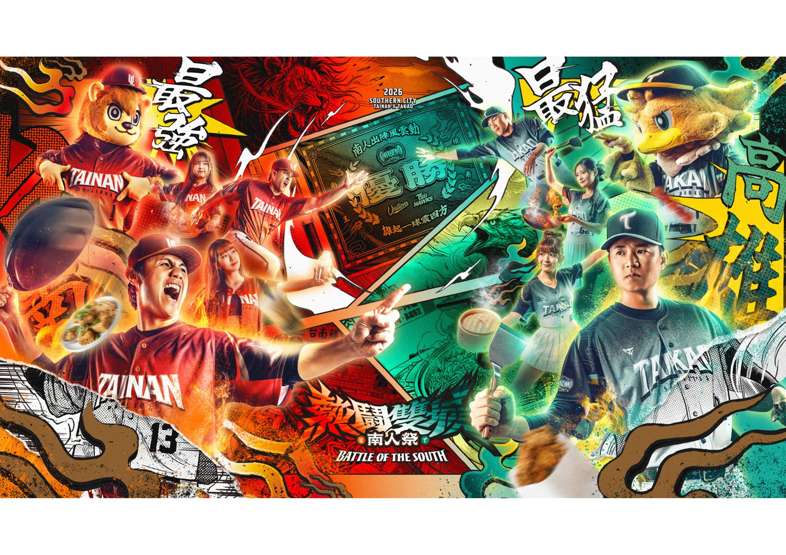 南人祭升級！統一獅Ｘ台鋼雄鷹「熱鬪雙城」4月開戰　台南、高雄主場對決