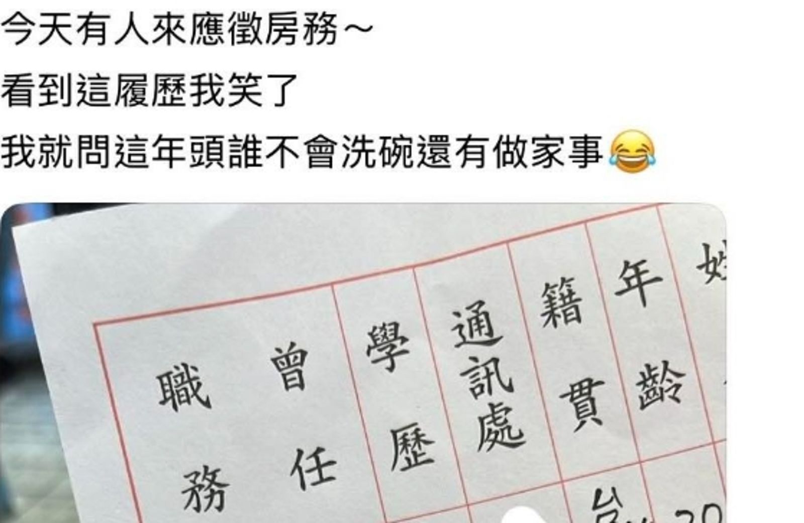 身障者履歷寫「洗碗做家事」竟遭嘲諷：誰不會？　她曝背後無聲辛酸…面試者急刪文道歉