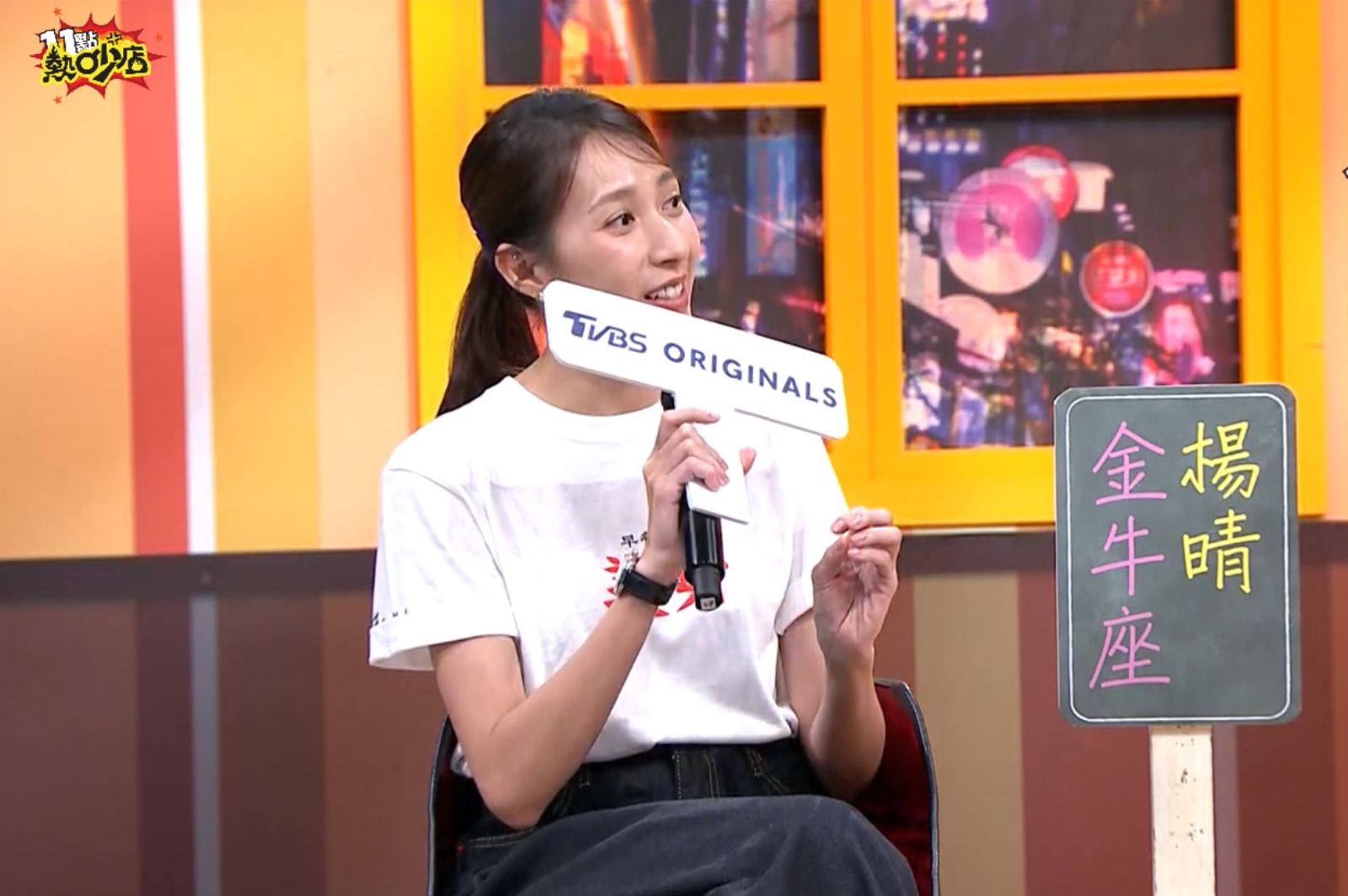 楊晴認為自己很愛追根究底。TVBS提供