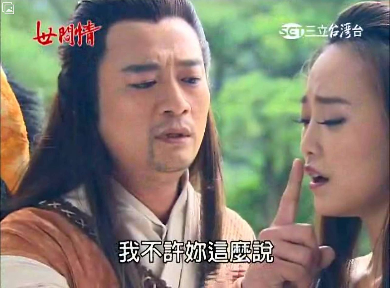 林佑星、璟宣在《世間情》中扮「台版神鵰俠侶」戳鼻孔的畫面成為網路迷因。三立提供