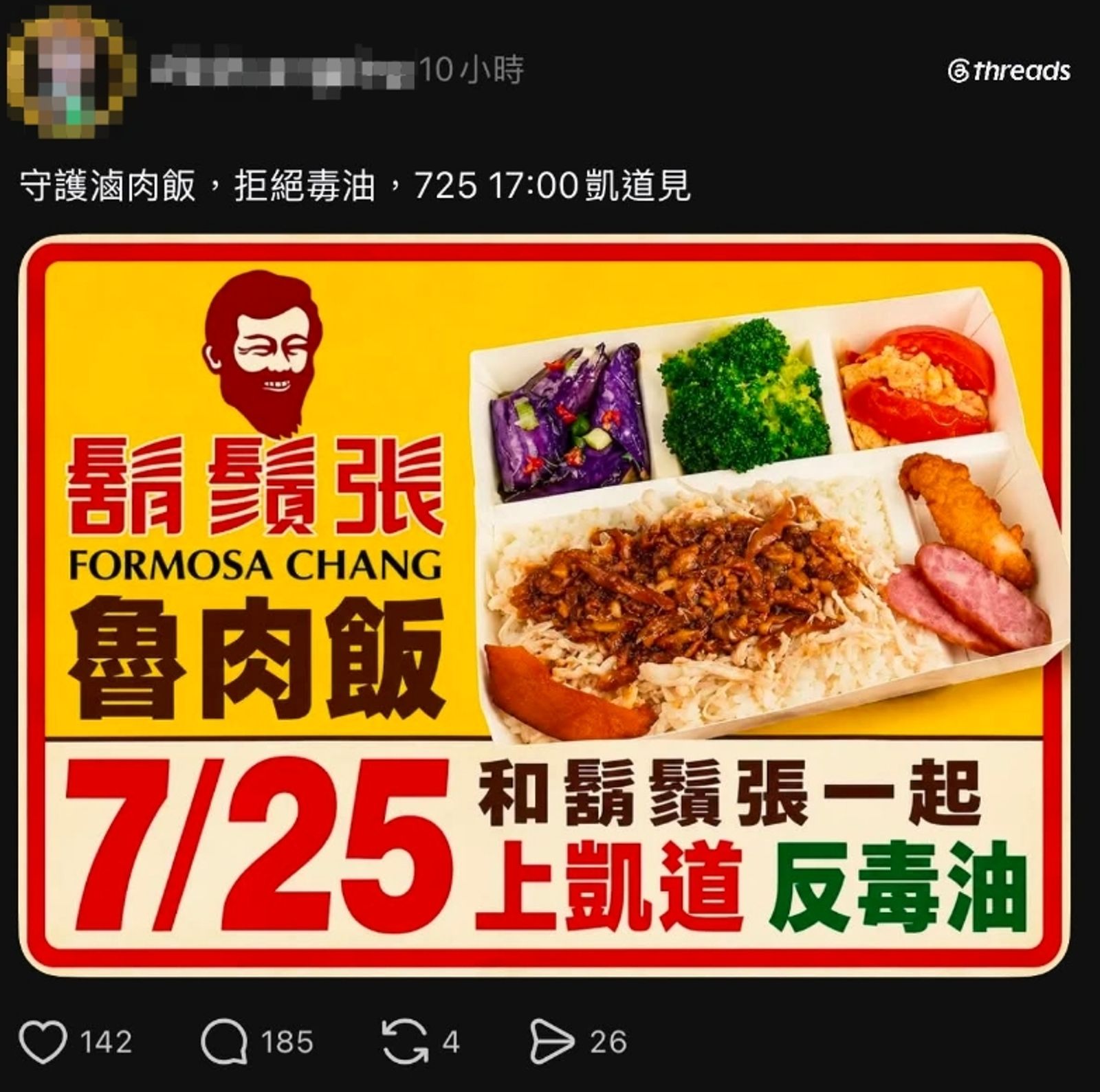 有網友製造鬍鬚張也力挺725凱道遊行的宣傳海報。圖/翻攝自Threads/formosachangcoltd